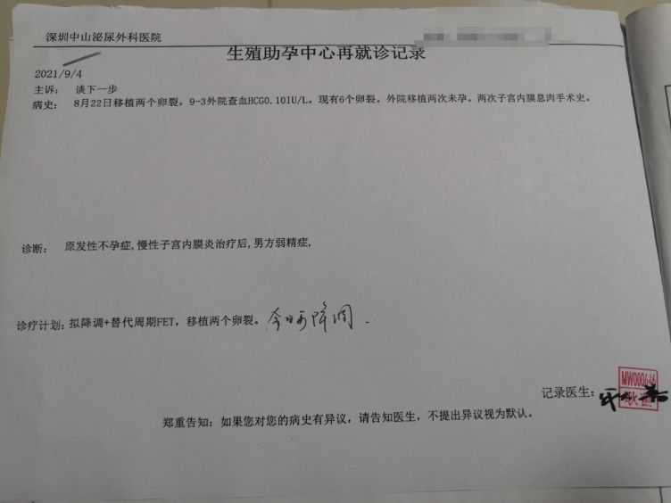 试管第三次移植官宣失败，见医生定下一次移植