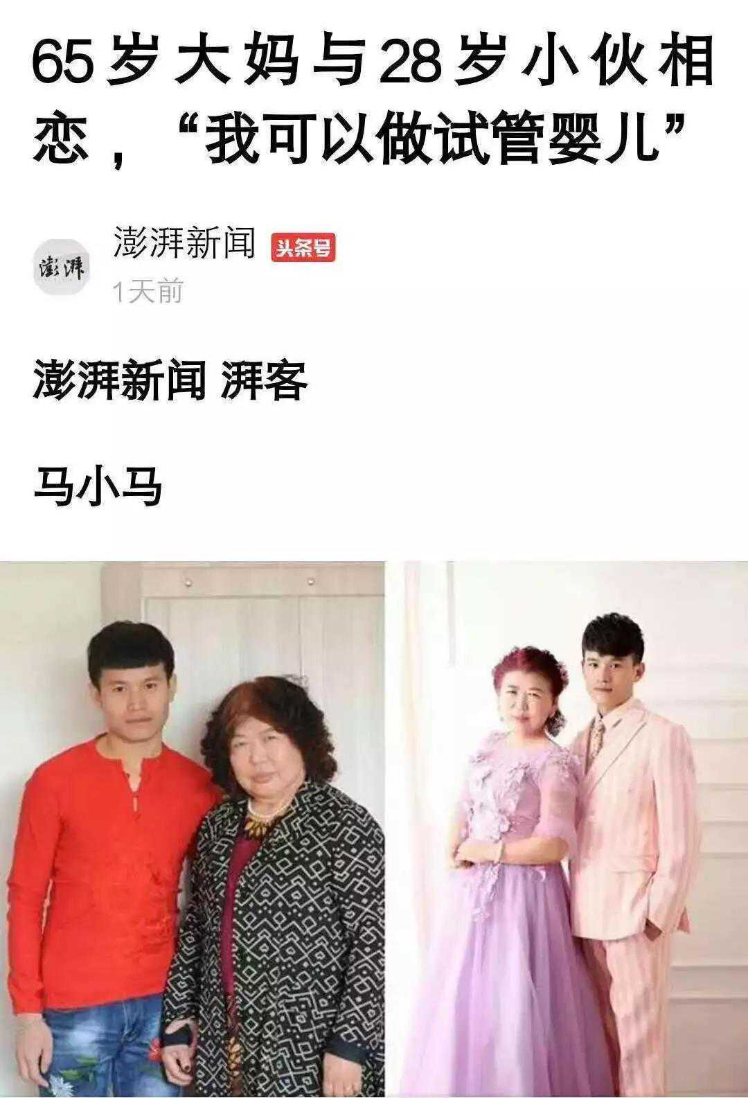 65岁大妈与28岁小伙相恋想生“试管婴儿”，还是算了吧