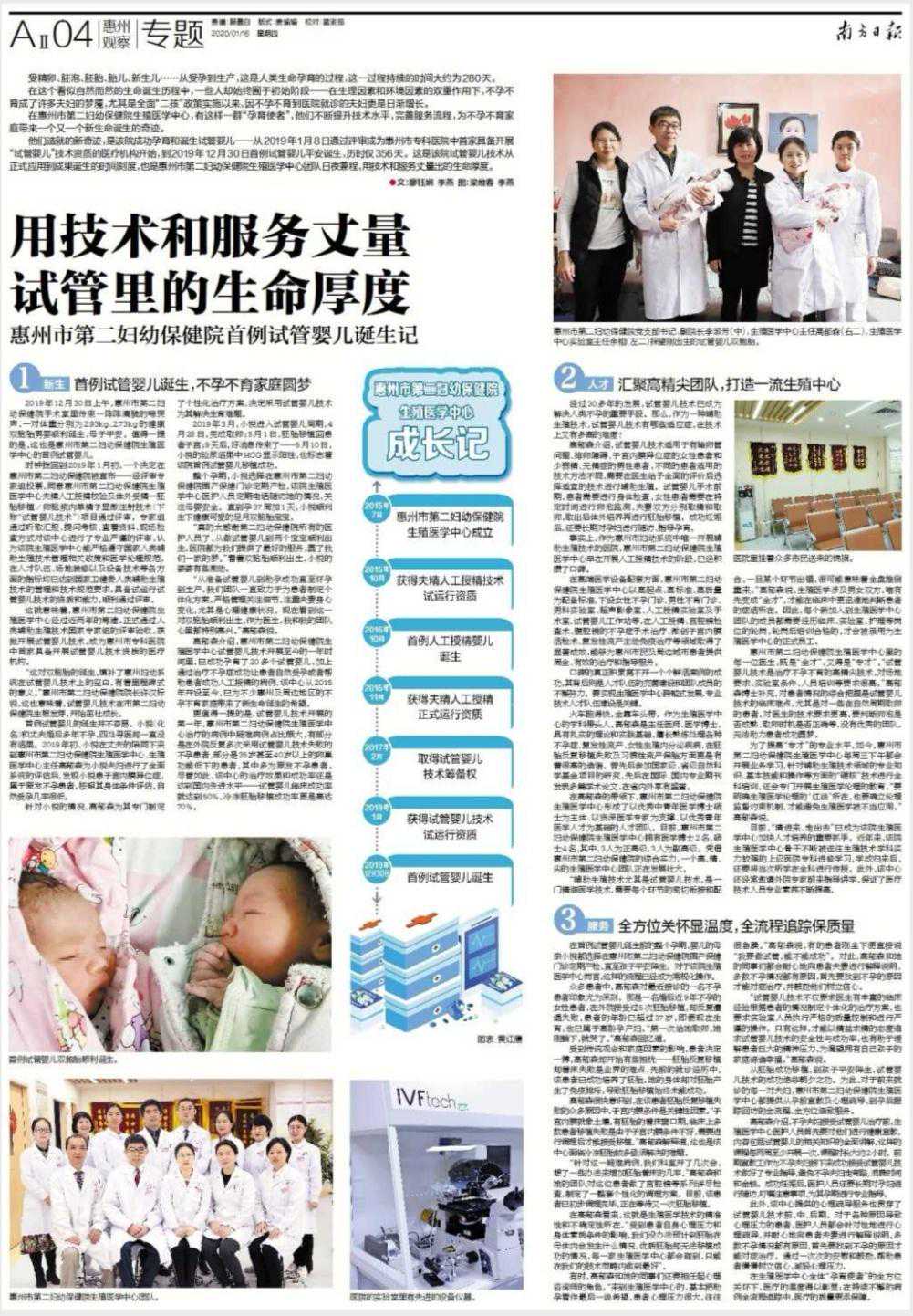 宝贝，你好！惠州市第二妇幼保健院首例试管婴儿诞生记